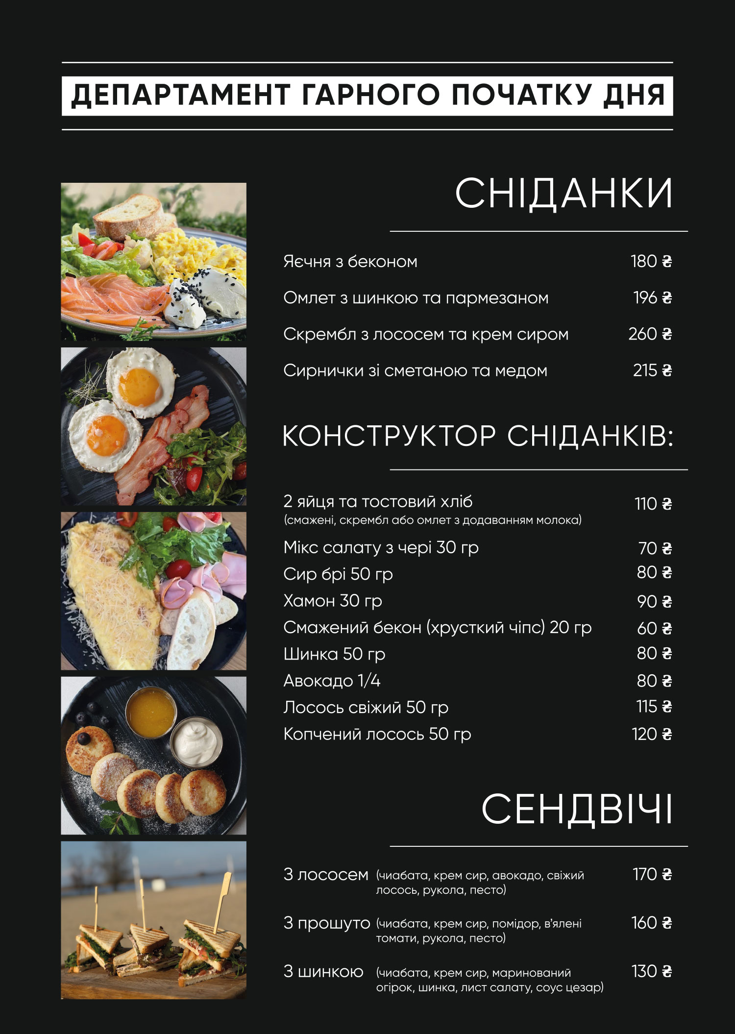 Европейське меню в суші-барі Міністерство смаку | м. Обухів +38 (097) 717-14-14