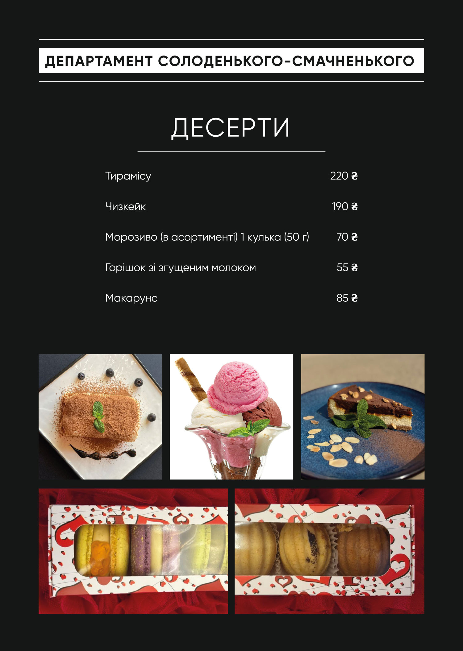 Десертне меню у суші-барі Васабі м. Обухів, телефон: +38 (097) 717-14-14, +38 (093) 601-18-18