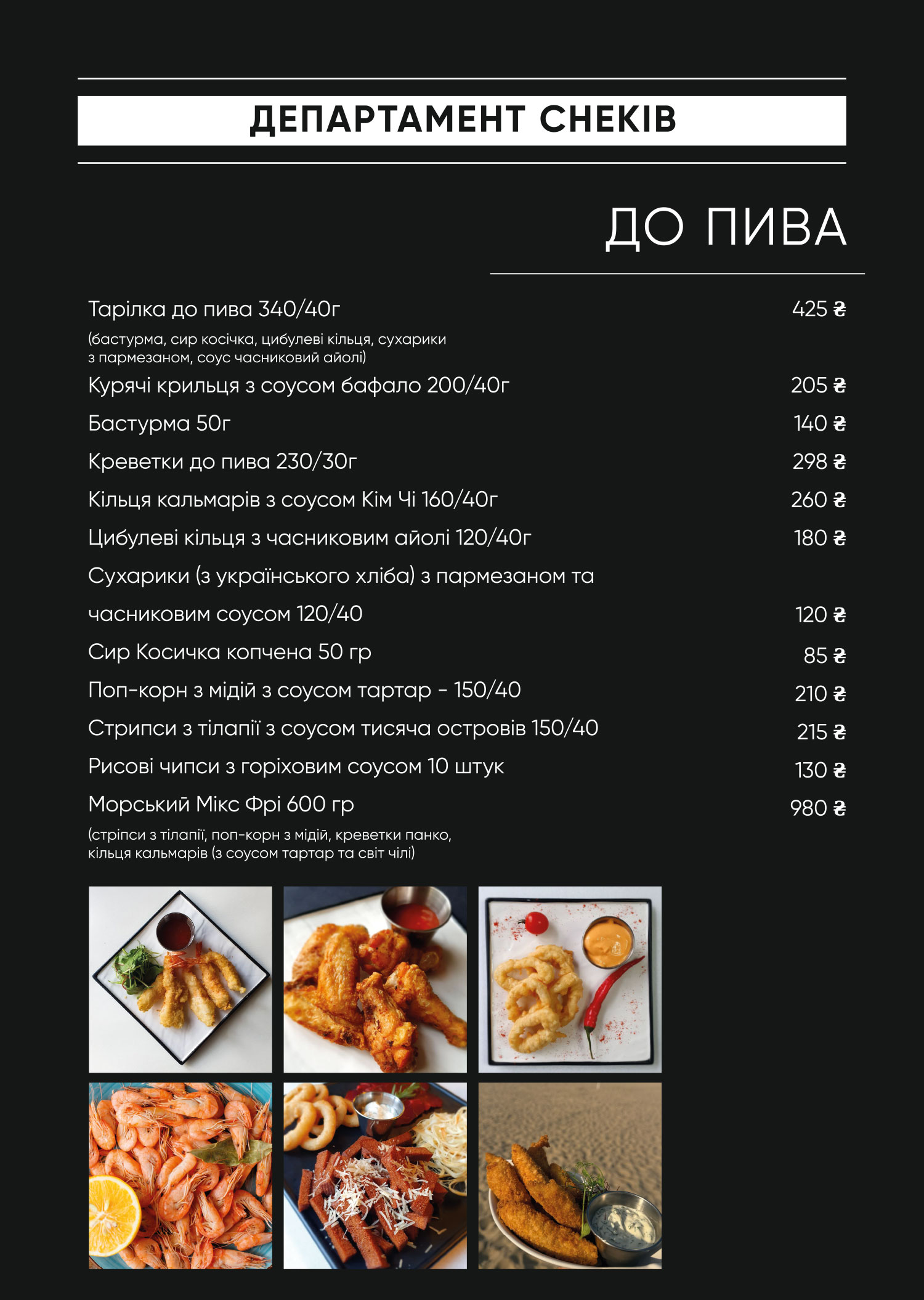 Европейське меню в суші-барі Міністерство смаку | м. Обухів +38 (097) 717-14-14