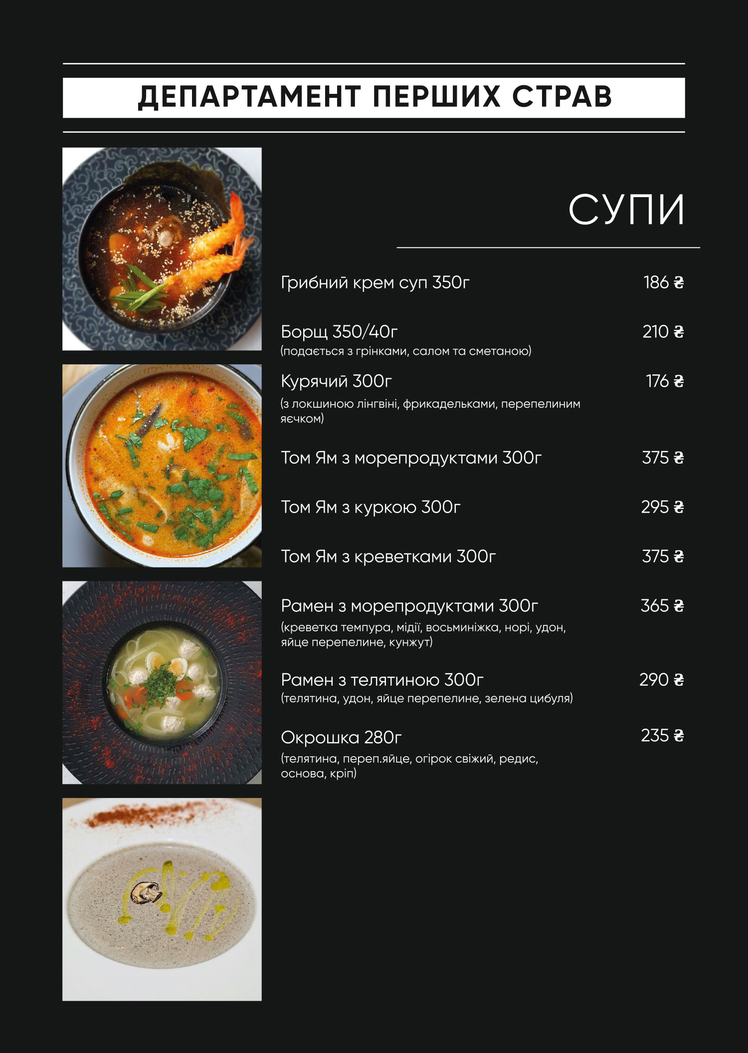 Европейське меню в суші-барі Міністерство смаку | м. Обухів +38 (097) 717-14-14