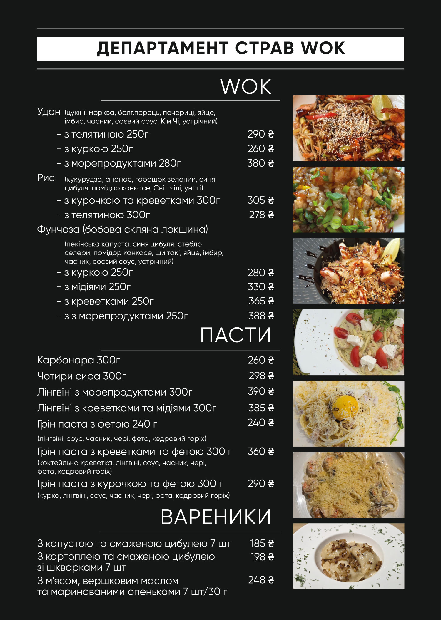 WOK меню суші-бар Васабі місто Обухів
