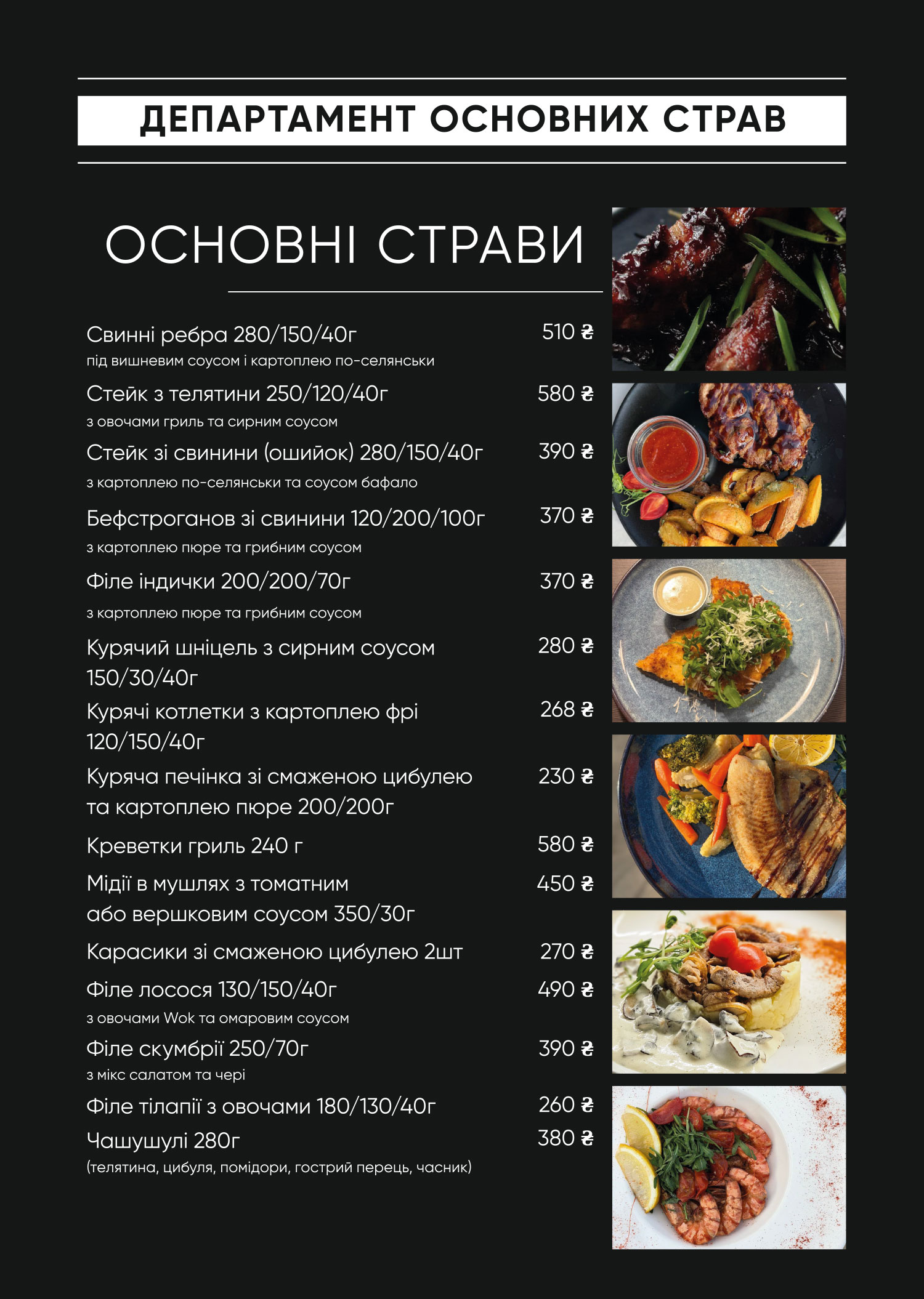 Европейське меню в суші-барі Міністерство смаку | м. Обухів +38 (097) 717-14-14