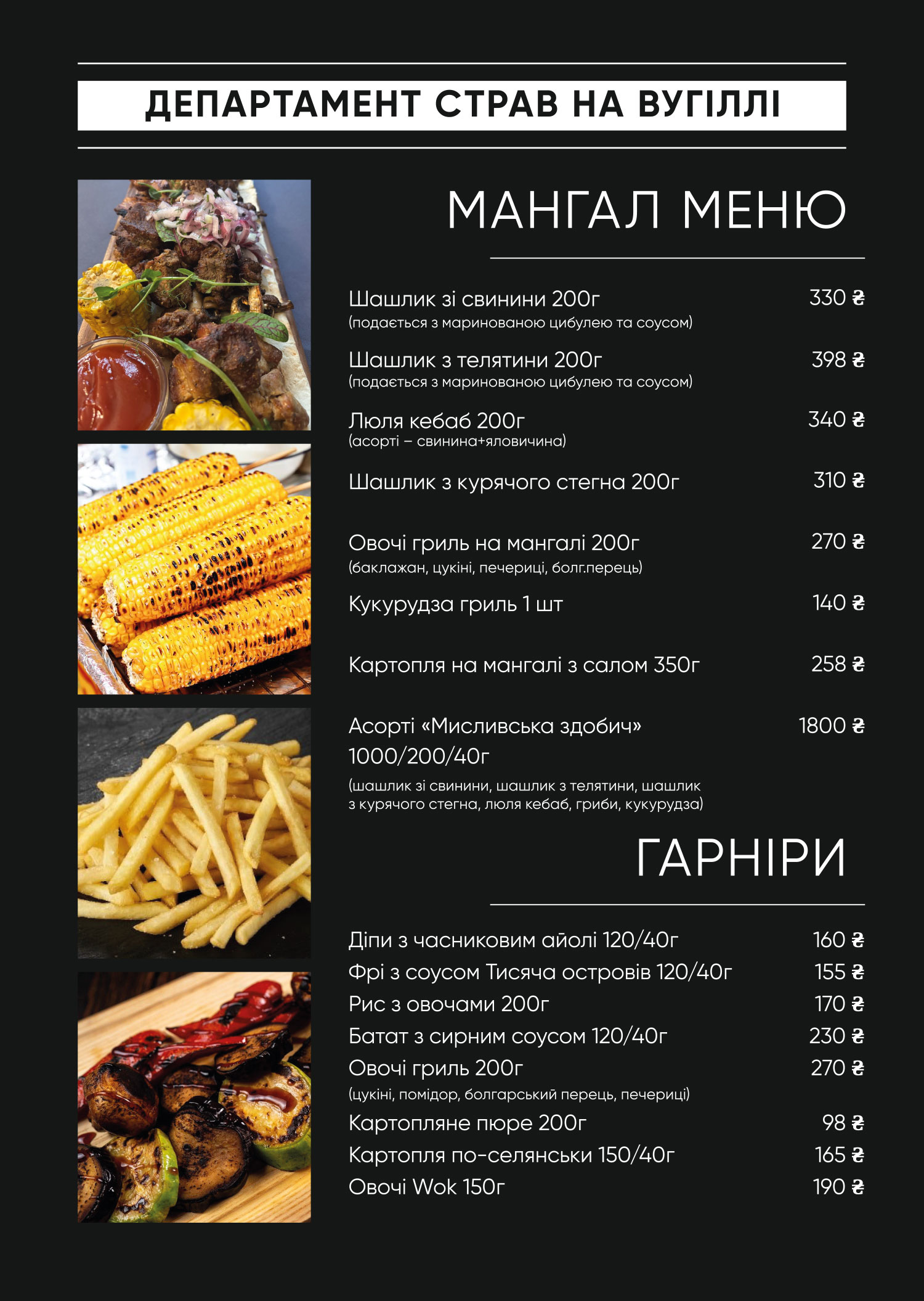 Европейське меню в суші-барі Міністерство смаку | м. Обухів +38 (097) 717-14-14