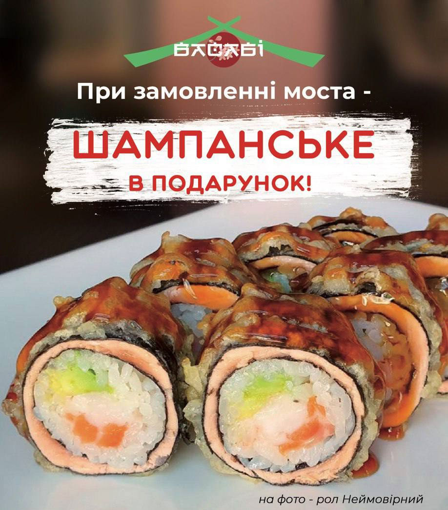 Акції суші-бар Васабі м. Обухів