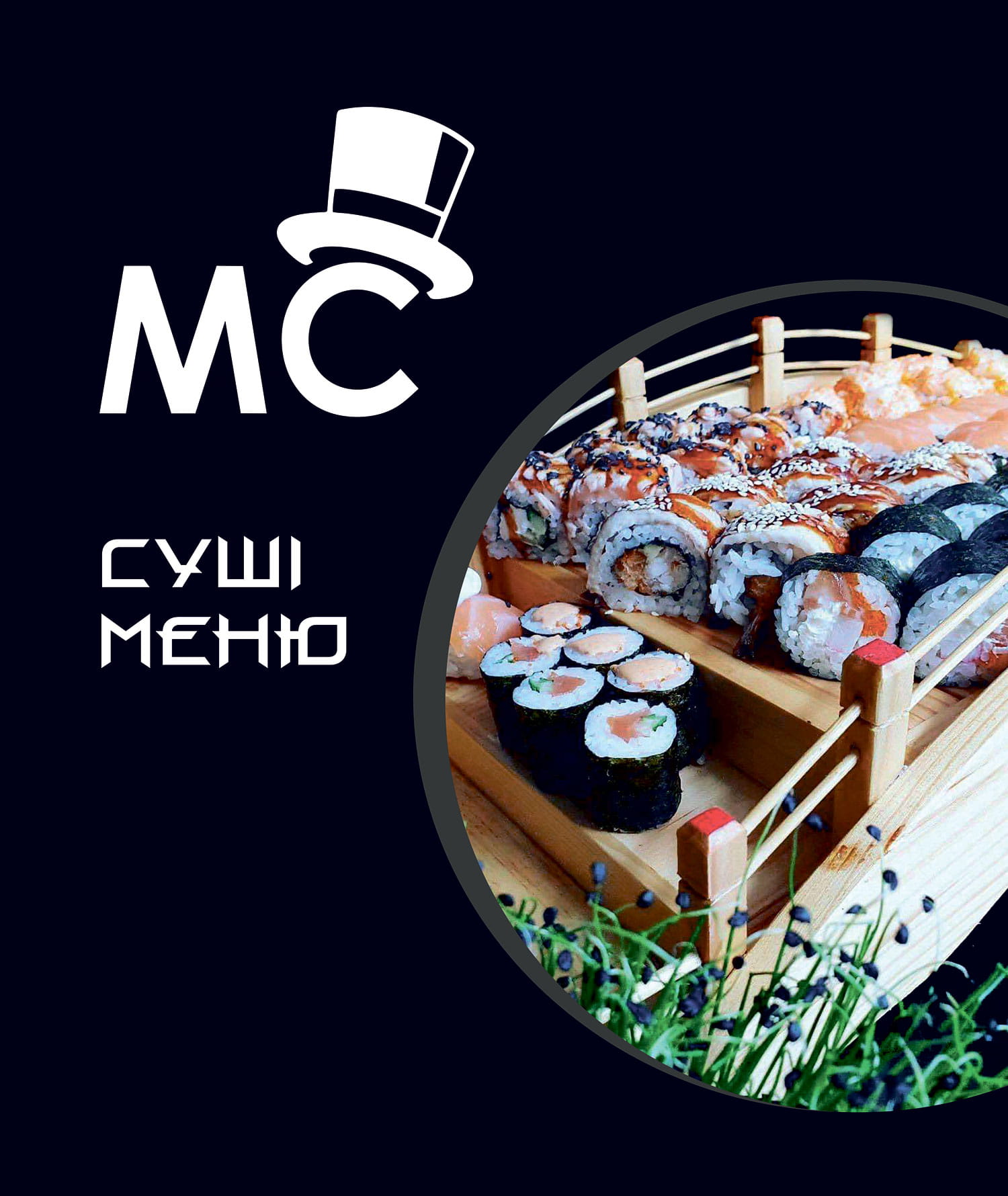 Суші меню м. Обухів Васабі | +38 (097) 717-14-14