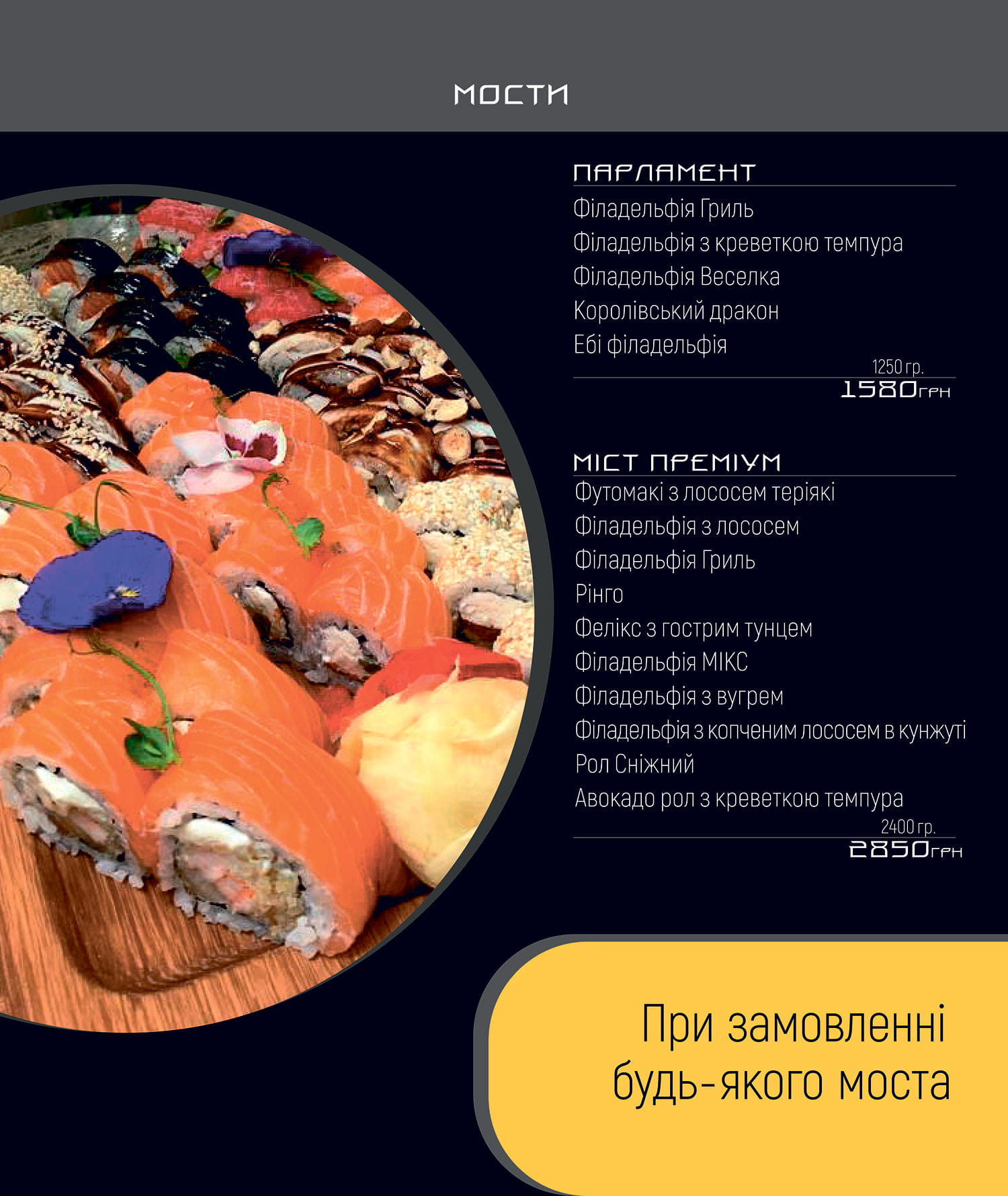 Суші меню м. Обухів Васабі | +38 (097) 717-14-14