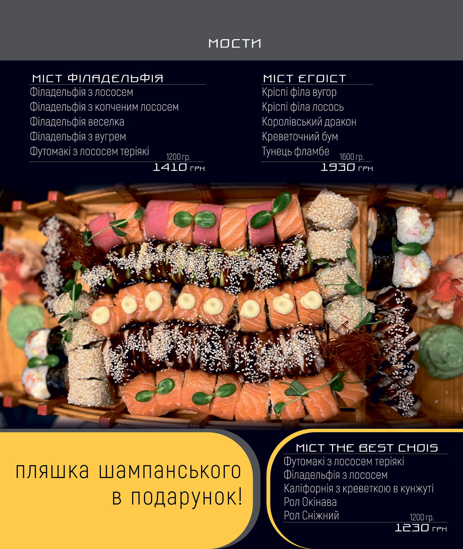 Суші меню м. Обухів Васабі | +38 (097) 717-14-14